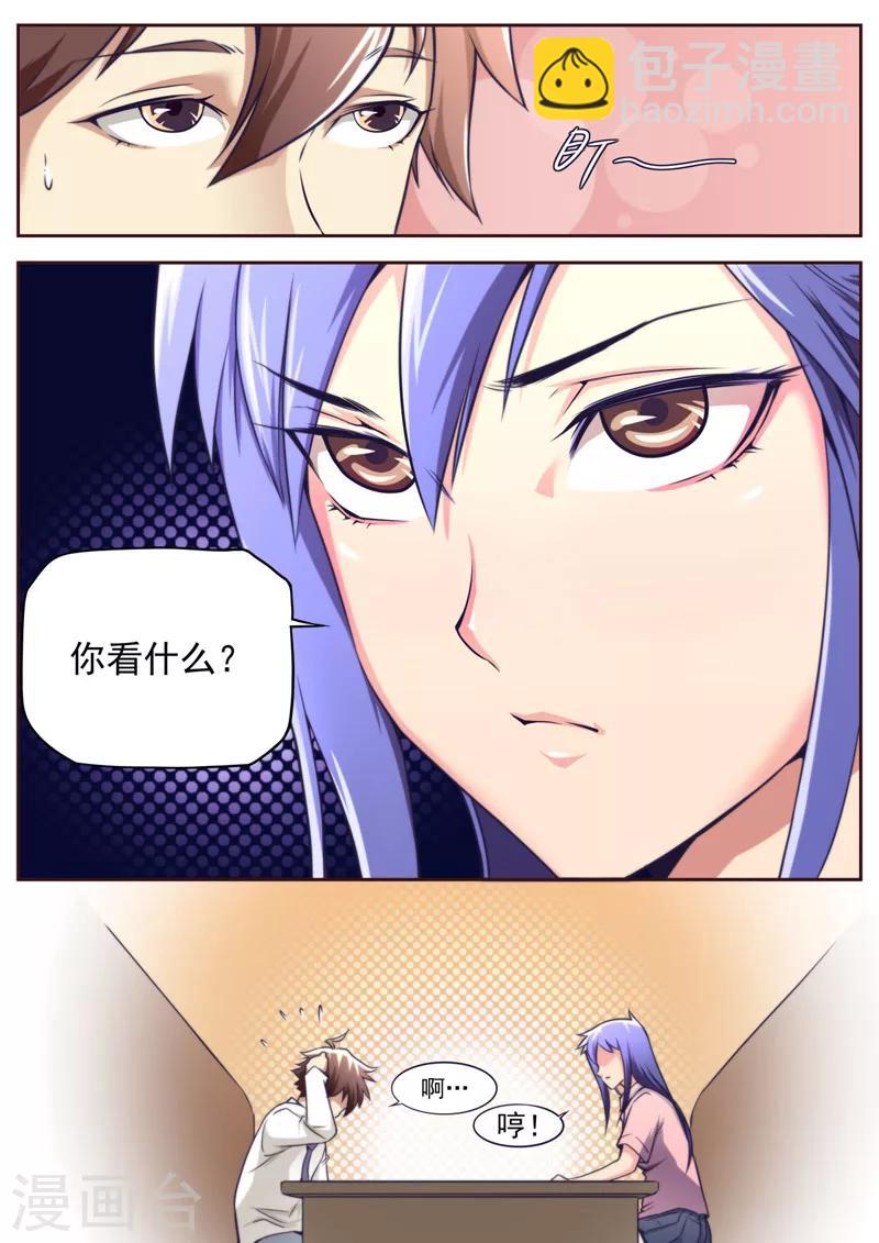 《兼职神仙》第59话 第3页