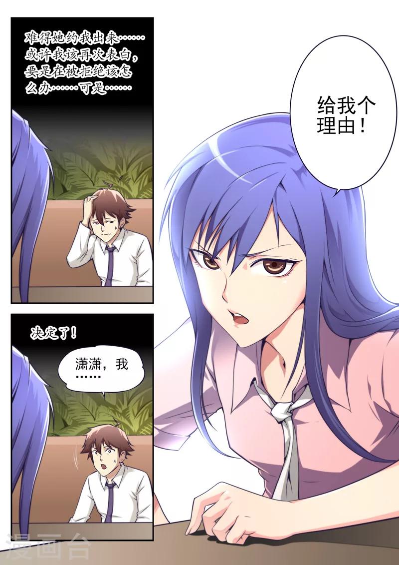 《兼职神仙》第59话 第4页