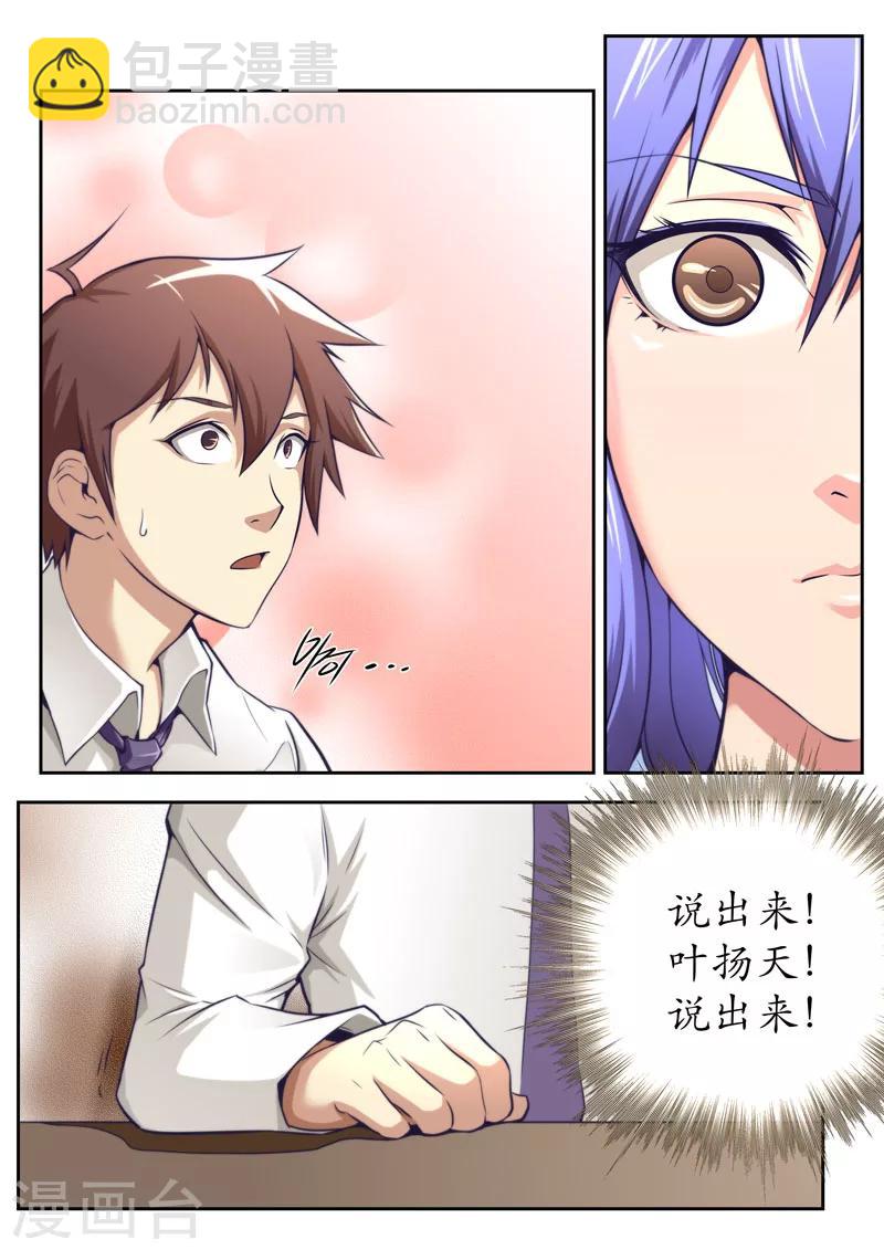 《兼职神仙》第59话 第5页