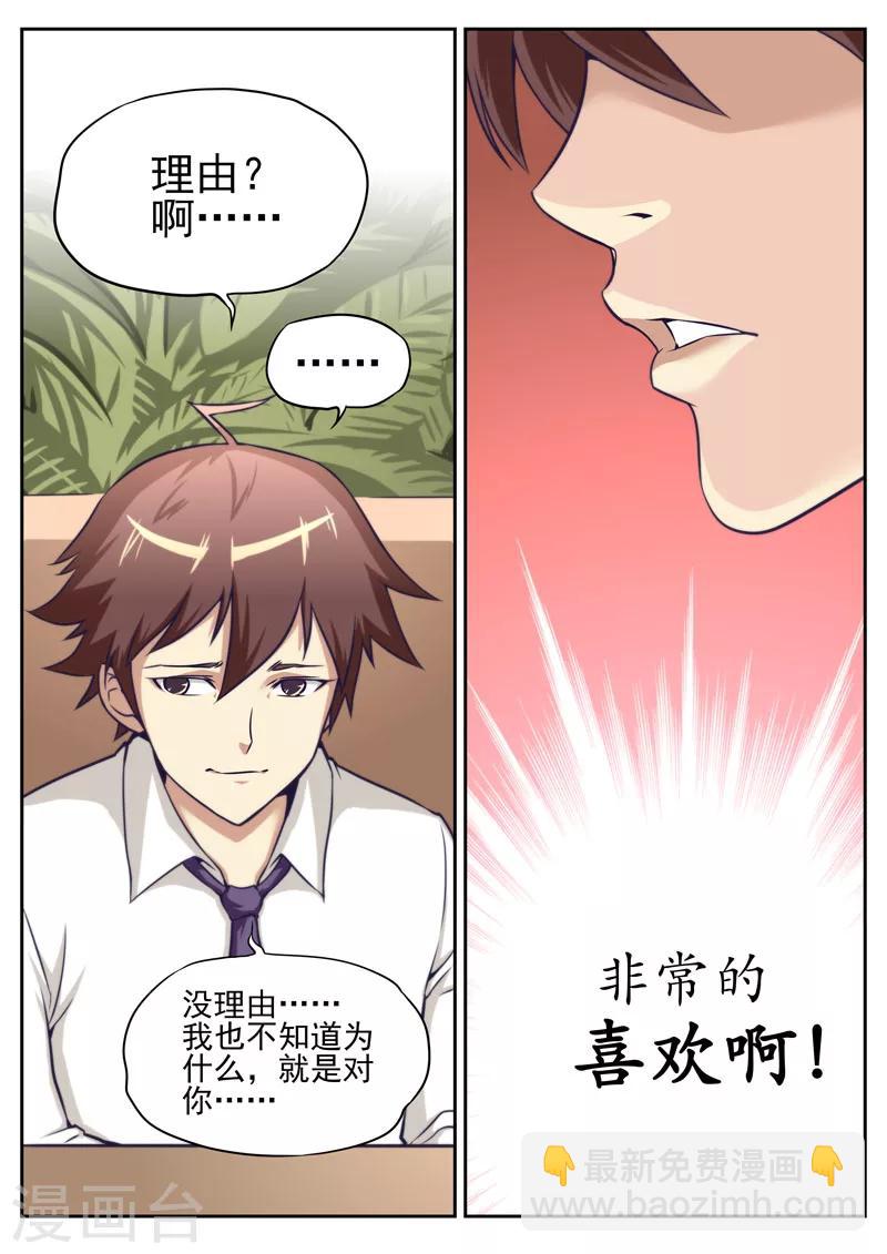 《兼职神仙》第59话 第6页
