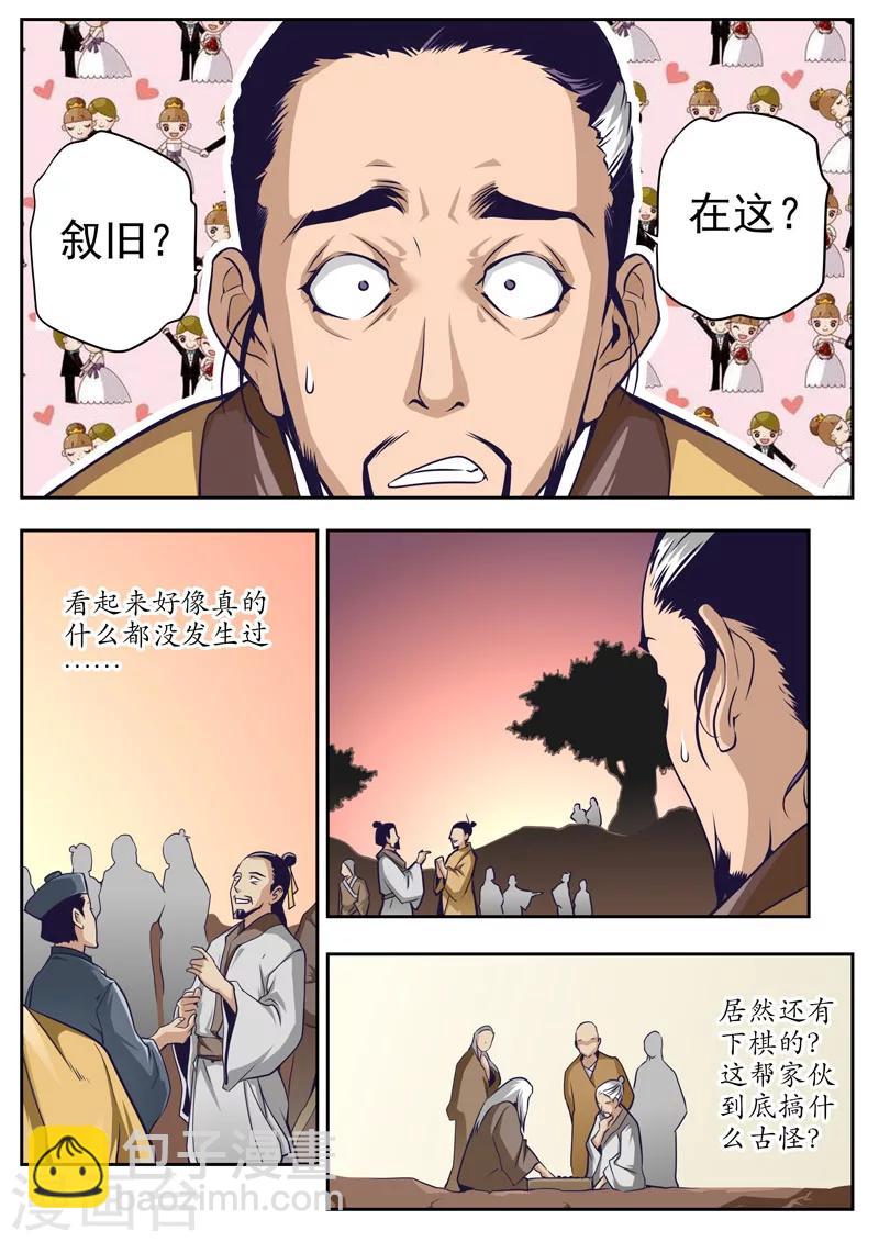 《兼职神仙》第59话 第7页