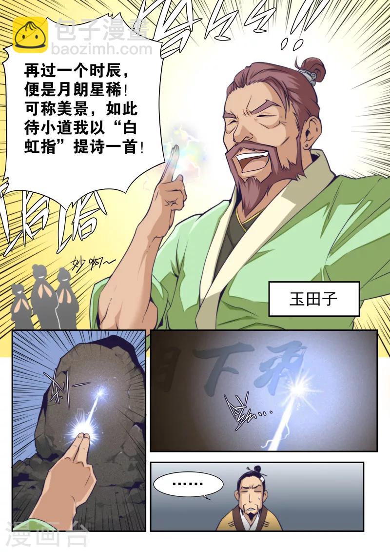《兼职神仙》第59话 第8页