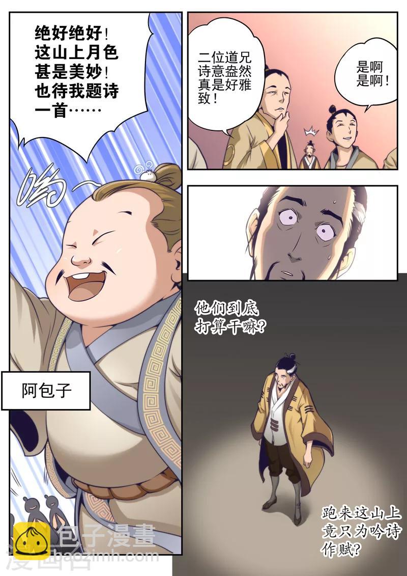 《兼职神仙》第59话 第9页
