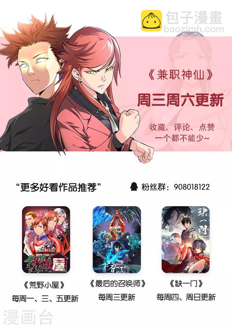 《兼职神仙》第60话 第12页