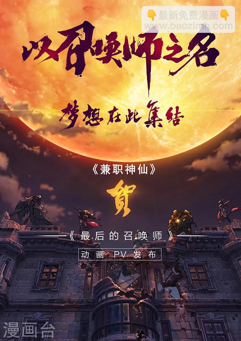 《兼职神仙》第60话 第13页