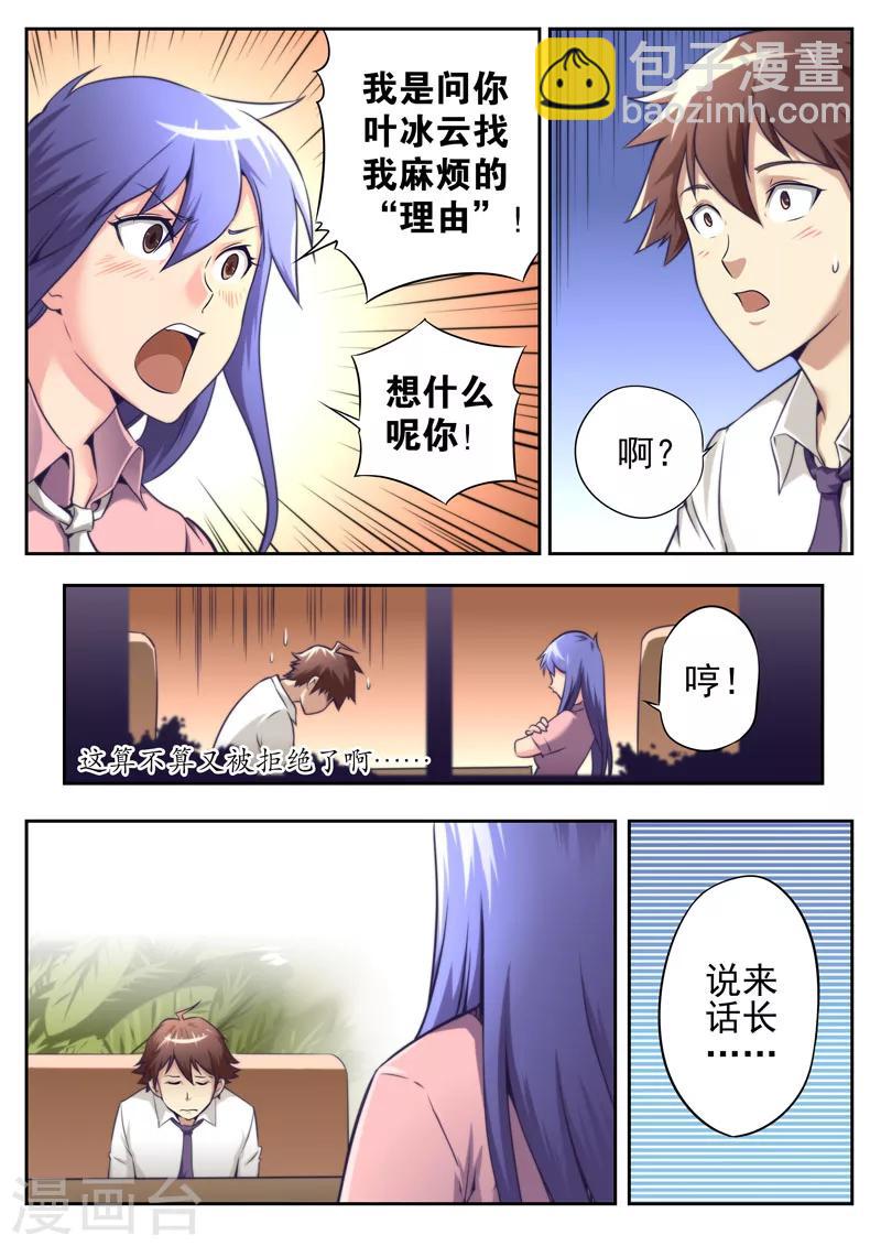 《兼职神仙》第60话 第3页