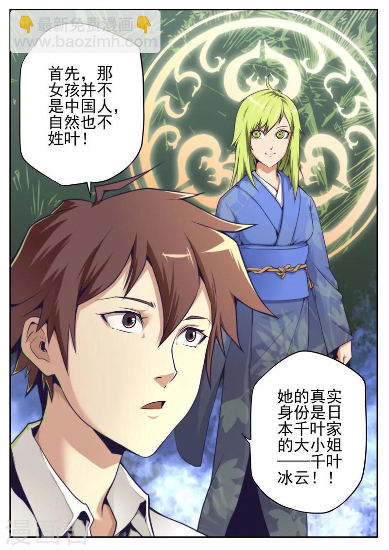 《兼职神仙》第60话 第4页