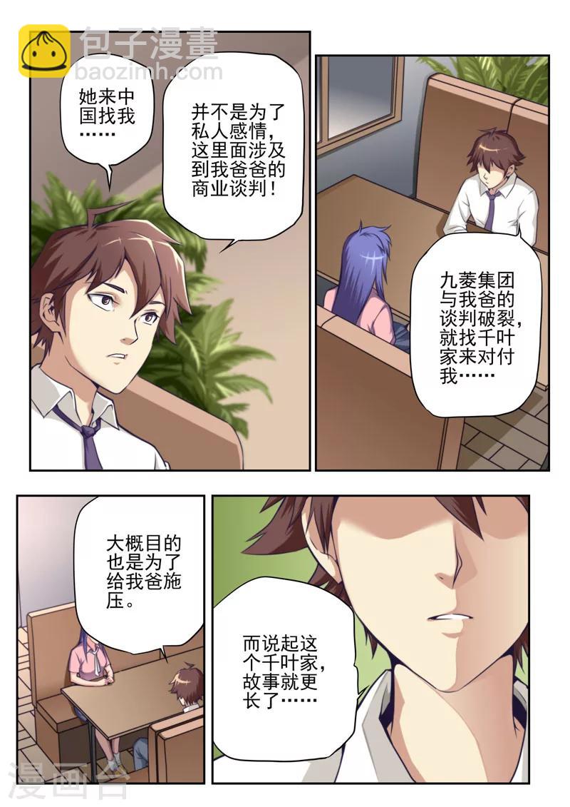 《兼职神仙》第60话 第5页