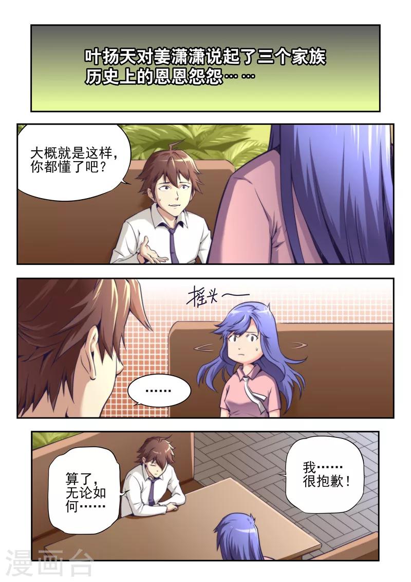 《兼职神仙》第60话 第6页