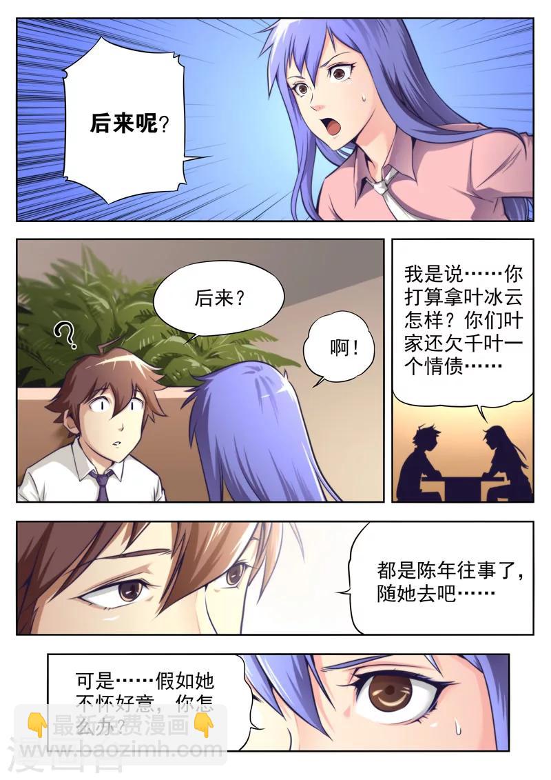 《兼职神仙》第60话 第7页