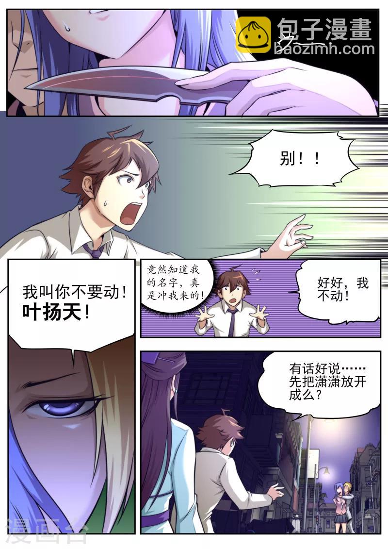 《兼职神仙》第62话 第3页