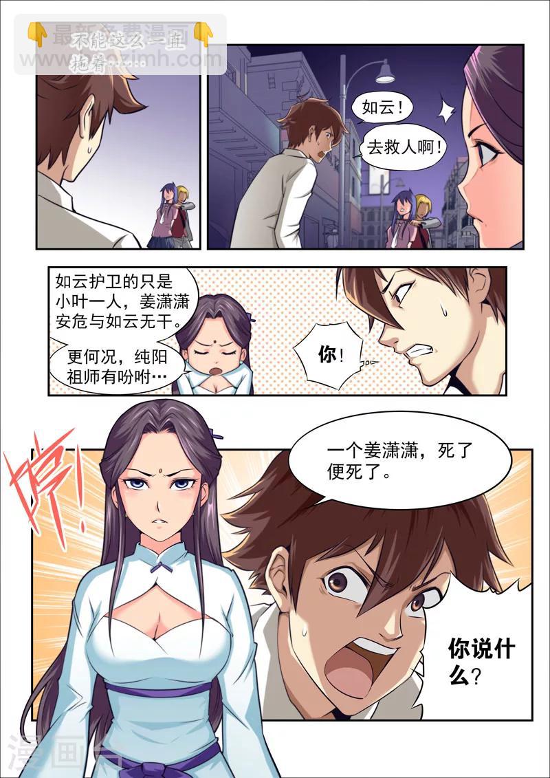 《兼职神仙》第62话 第6页