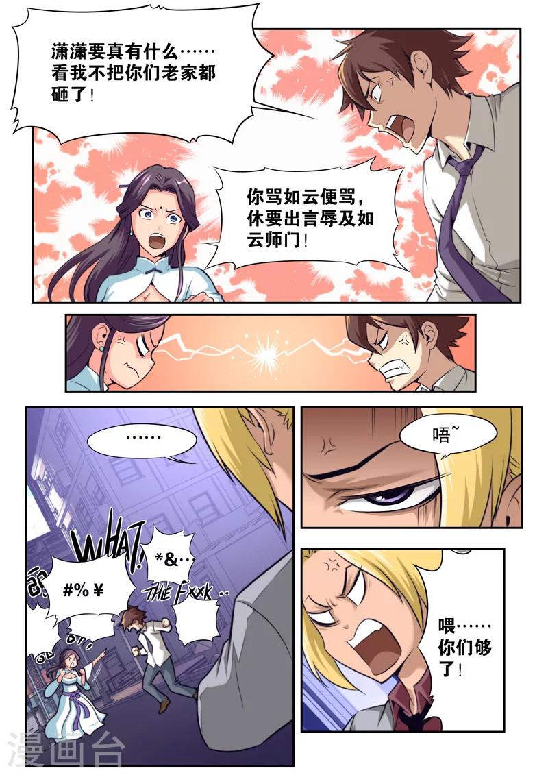 《兼职神仙》第62话 第7页