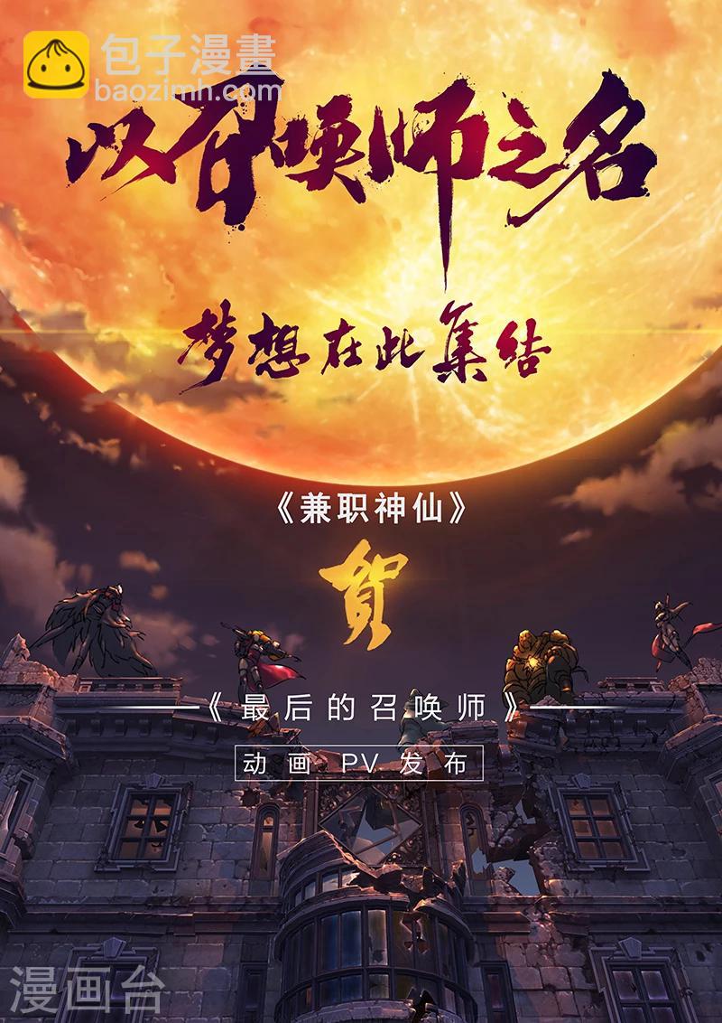 《兼职神仙》第64话 第12页