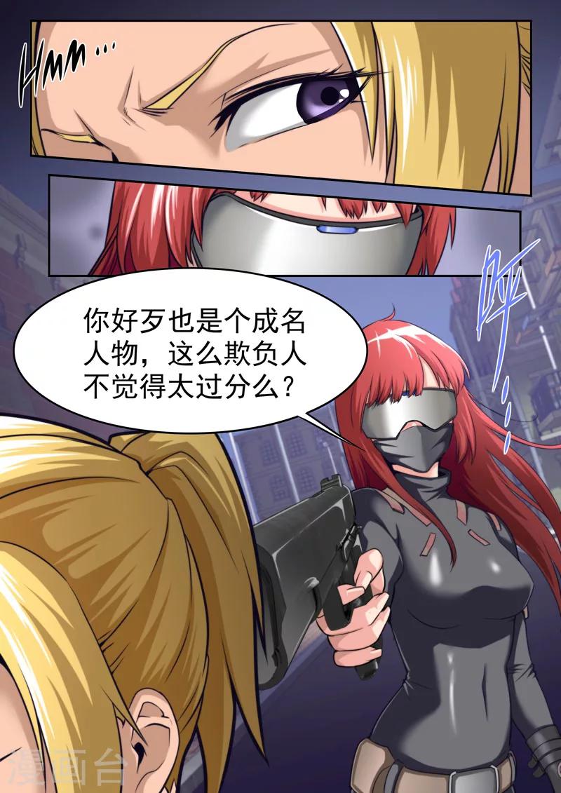 《兼职神仙》第64话 第4页