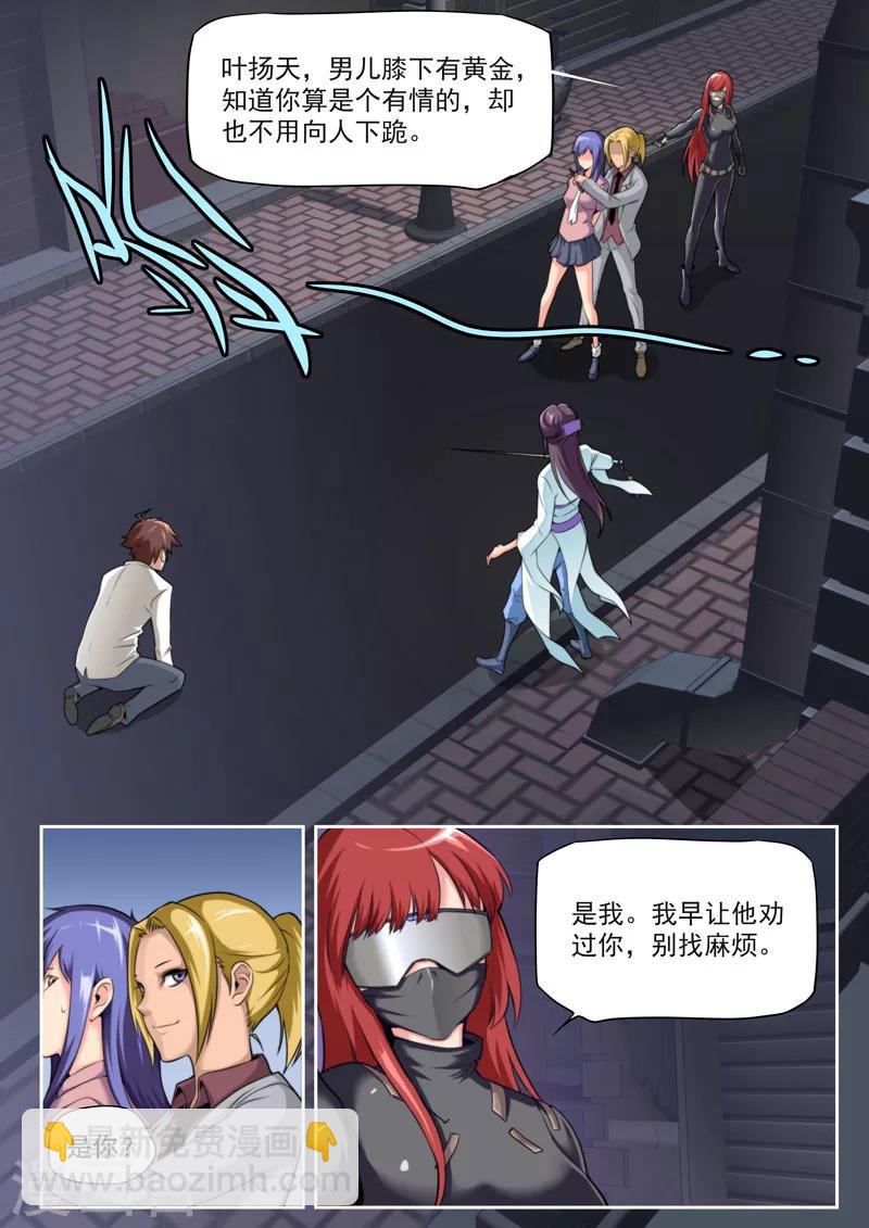 《兼职神仙》第64话 第5页