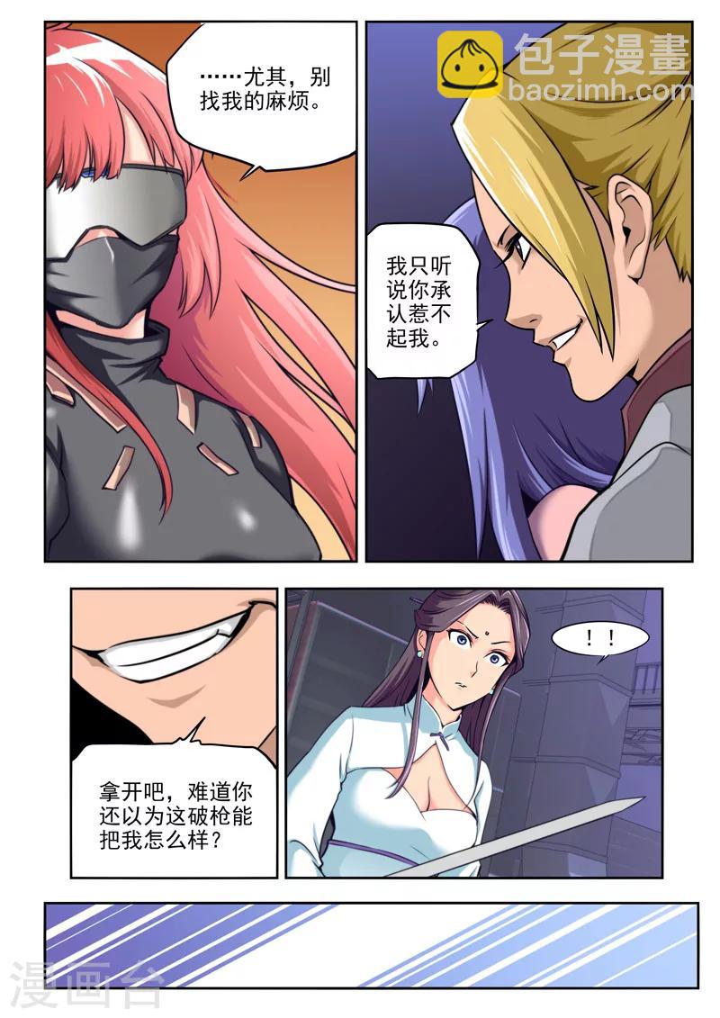 《兼职神仙》第64话 第6页