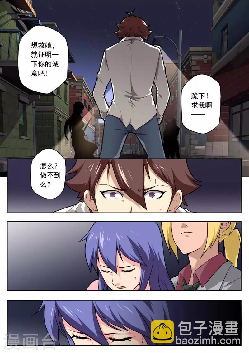 《兼职神仙》第63话 第10页