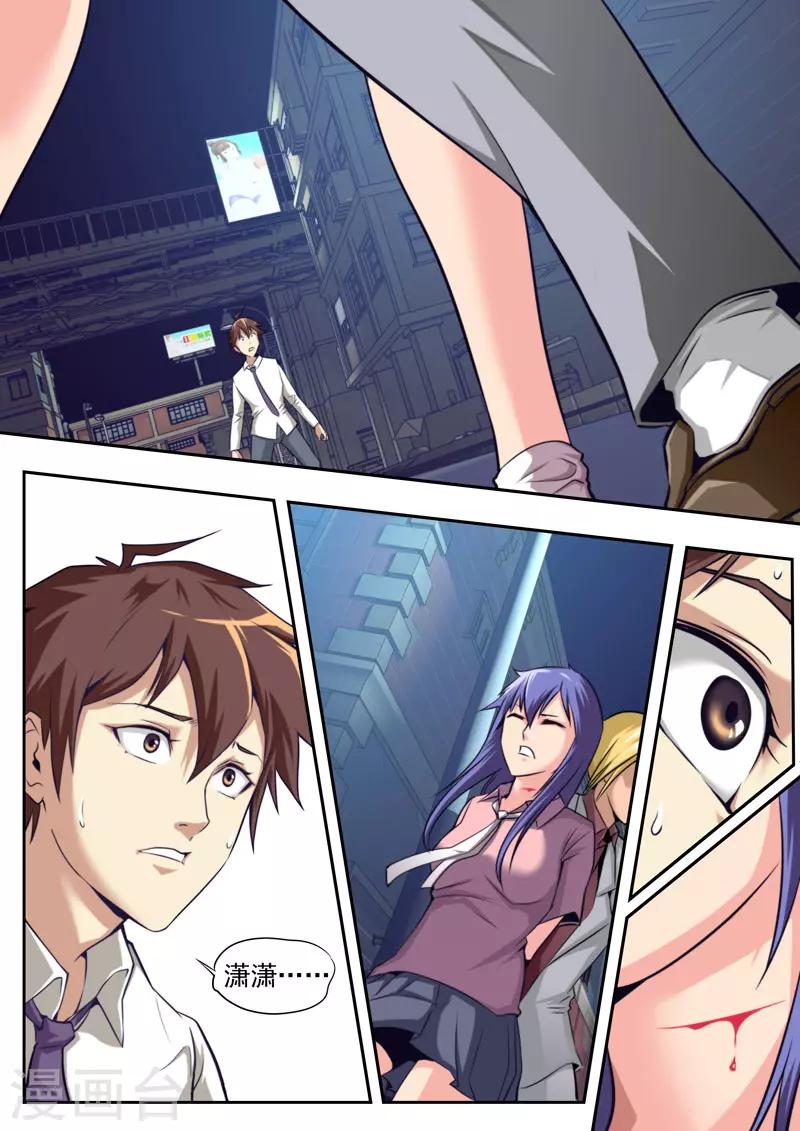 《兼职神仙》第63话 第7页