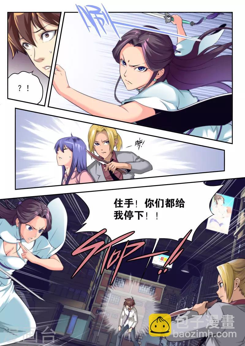 《兼职神仙》第63话 第8页