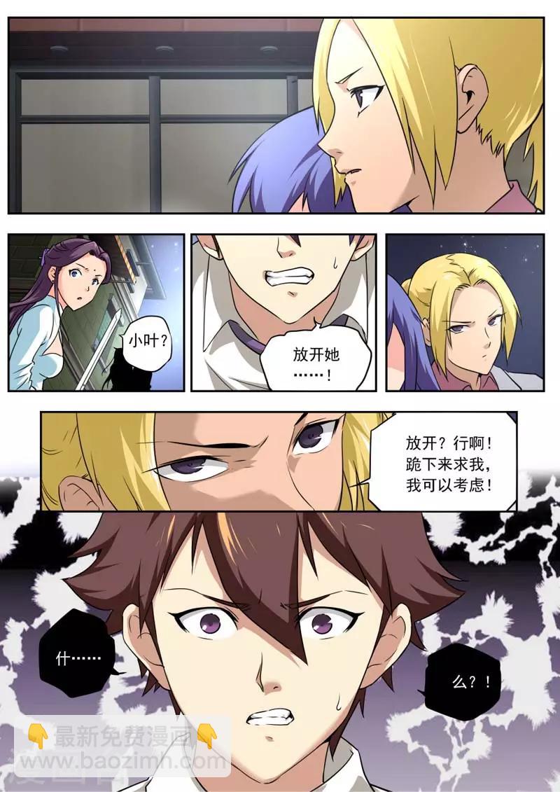 《兼职神仙》第63话 第9页