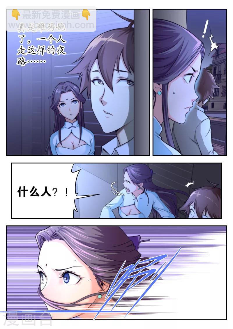 《兼职神仙》第61话 第10页