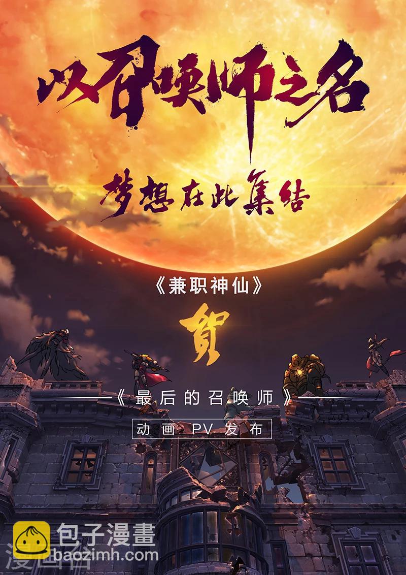 《兼职神仙》第61话 第12页