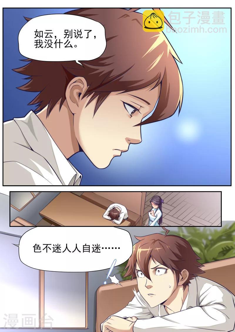 《兼职神仙》第61话 第2页