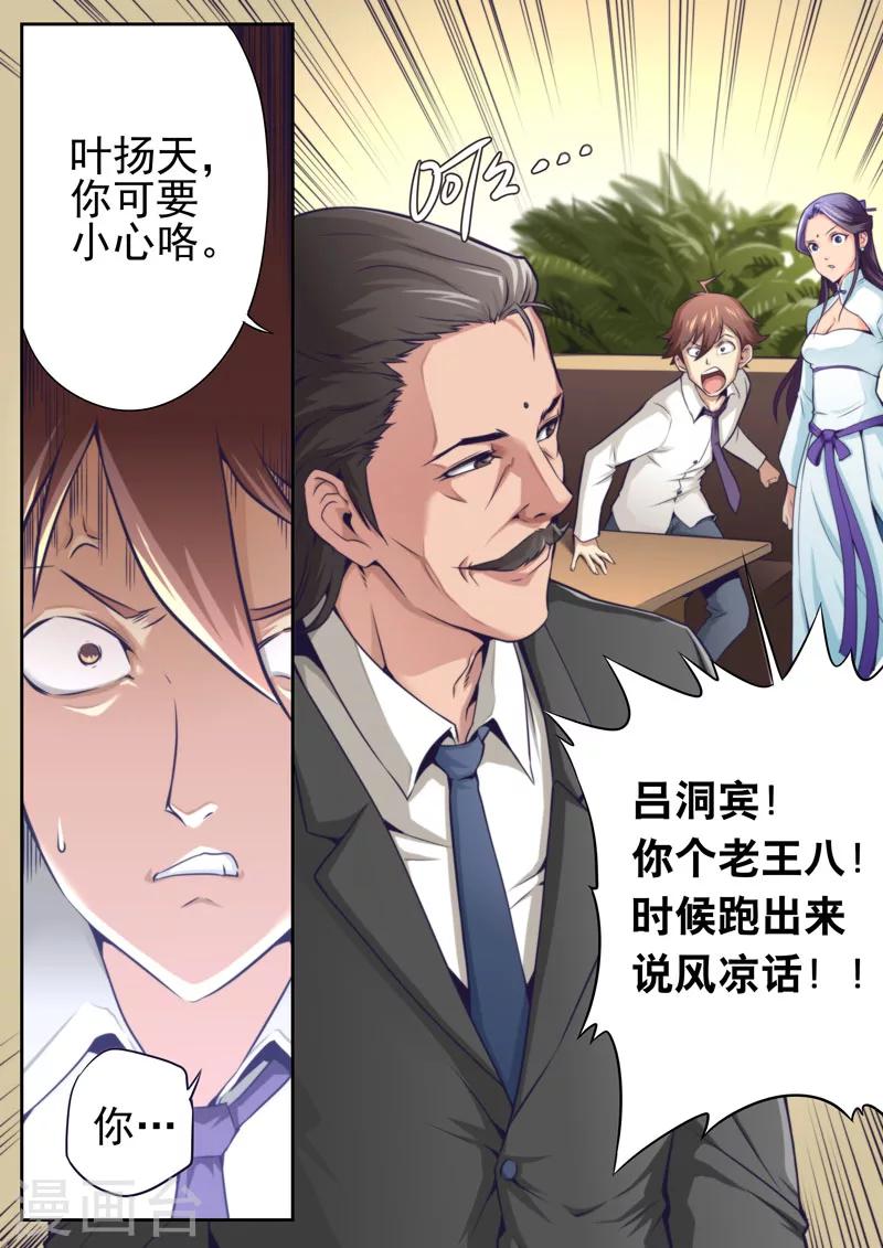 《兼职神仙》第61话 第3页