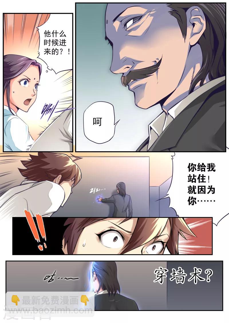 《兼职神仙》第61话 第4页