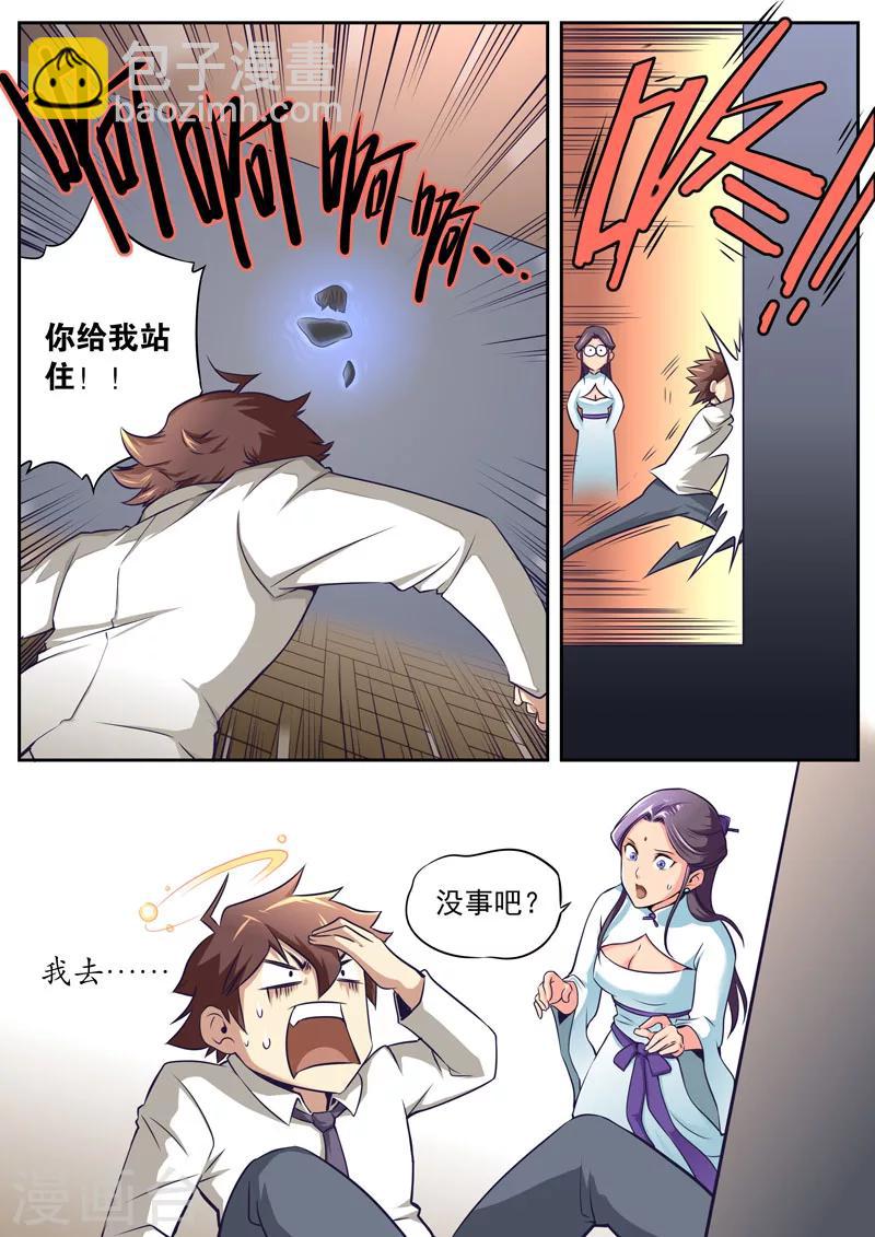 《兼职神仙》第61话 第5页