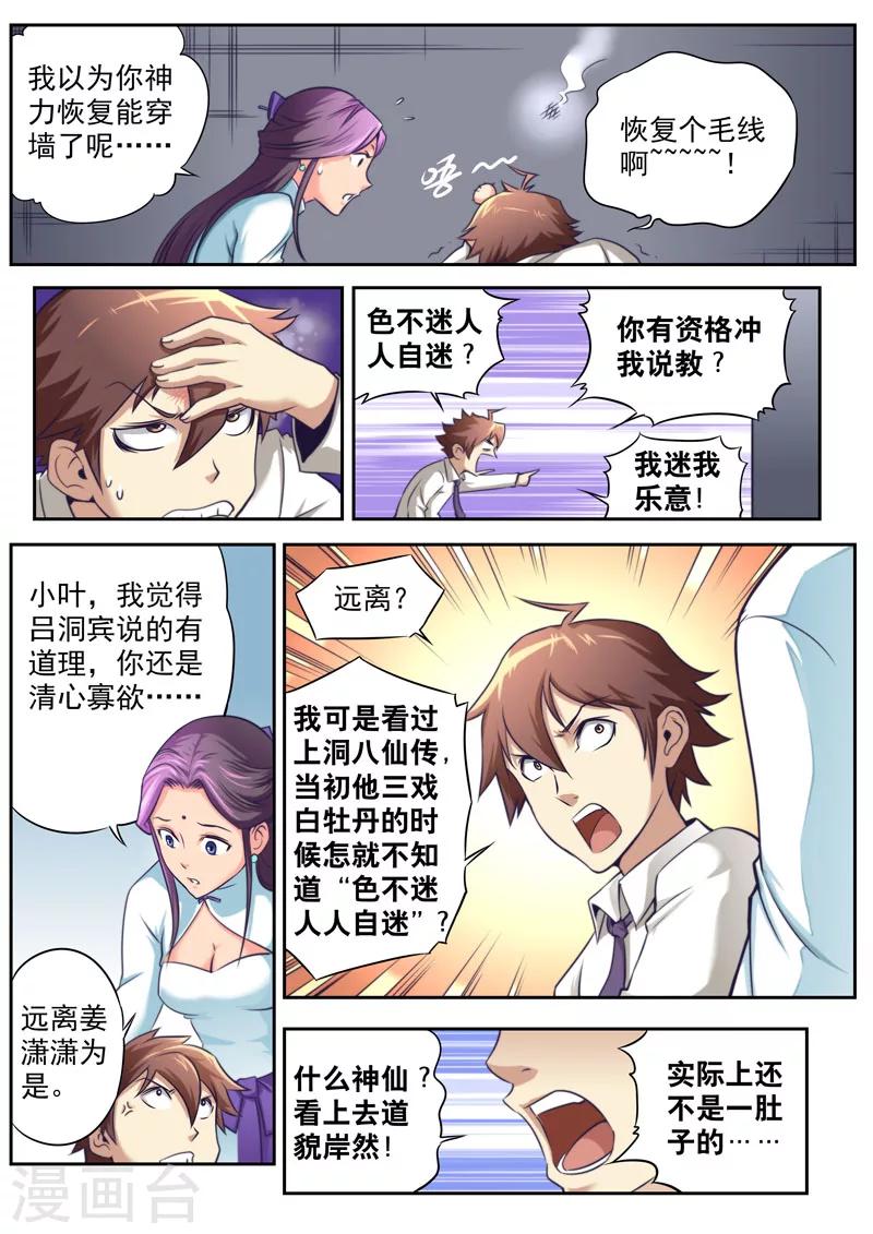 《兼职神仙》第61话 第6页