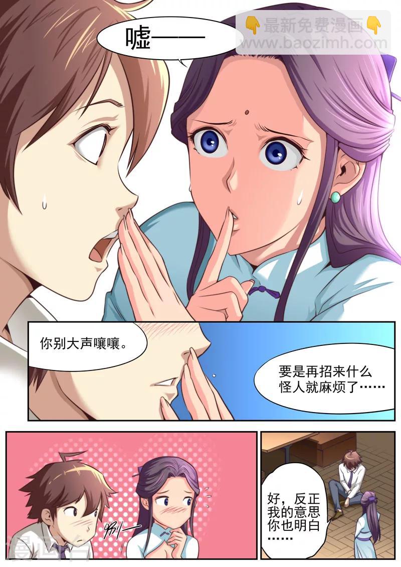 《兼职神仙》第61话 第7页