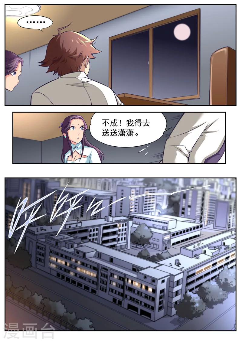 《兼职神仙》第61话 第8页