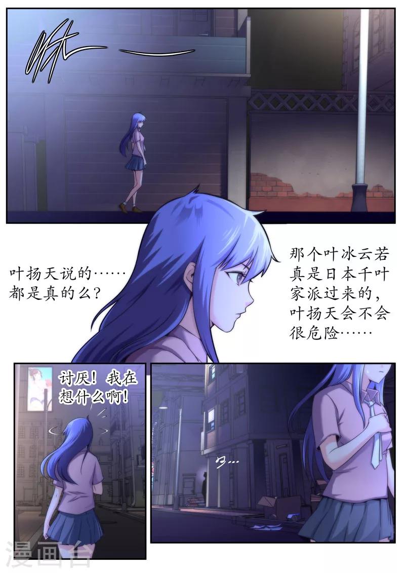 《兼职神仙》第61话 第9页
