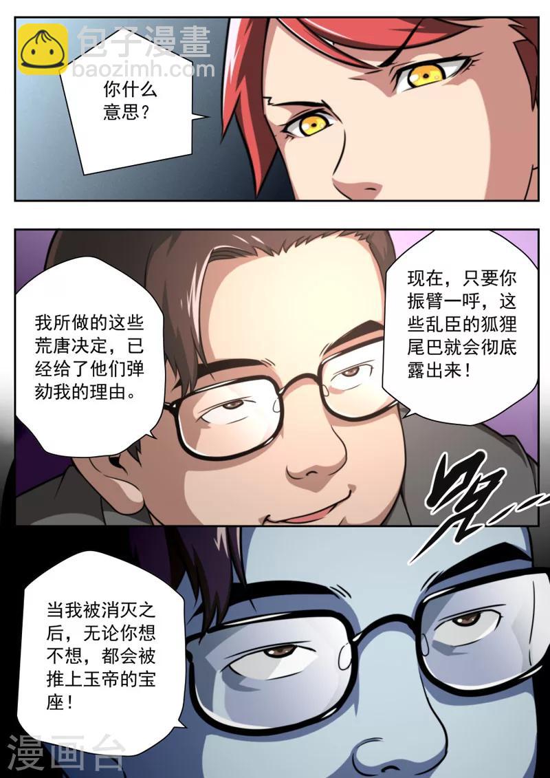 《兼职神仙》第67话 第10页