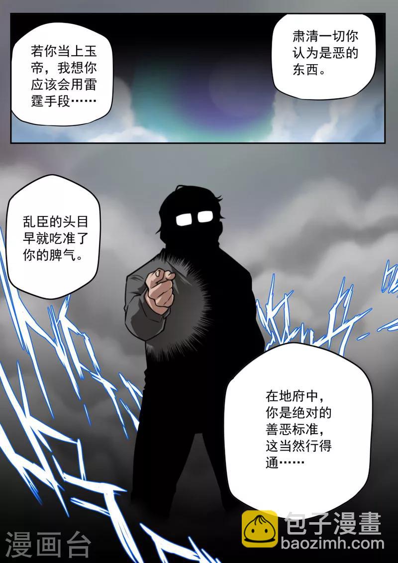 《兼职神仙》第67话 第11页