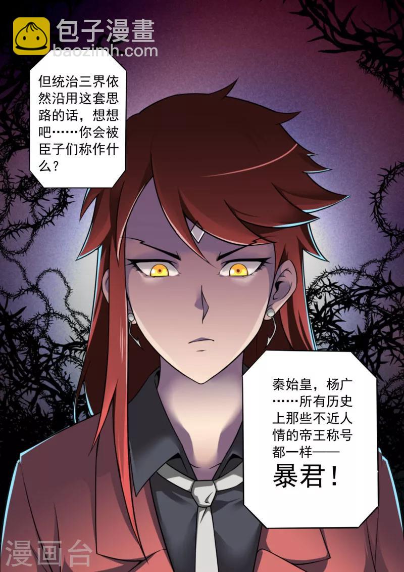 《兼职神仙》第67话 第12页