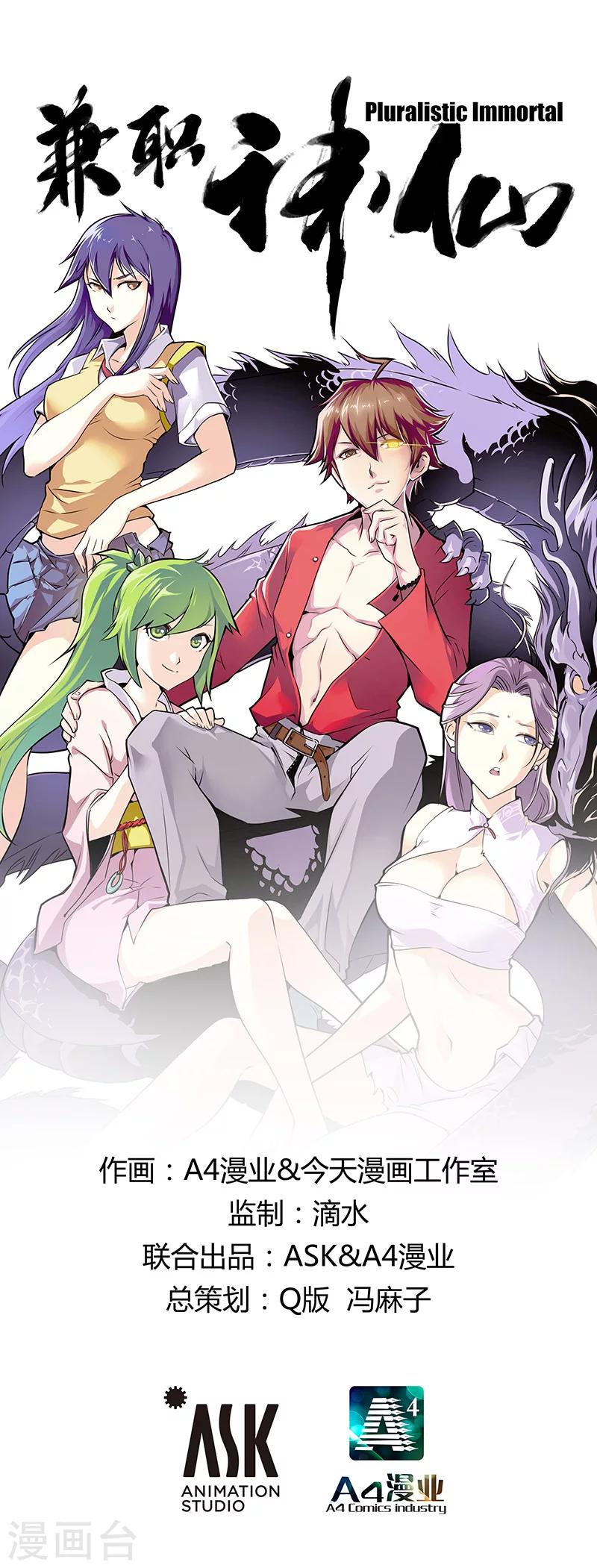 《兼职神仙》第67话 第1页
