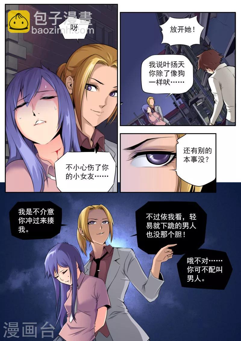 《兼职神仙》第67话 第3页