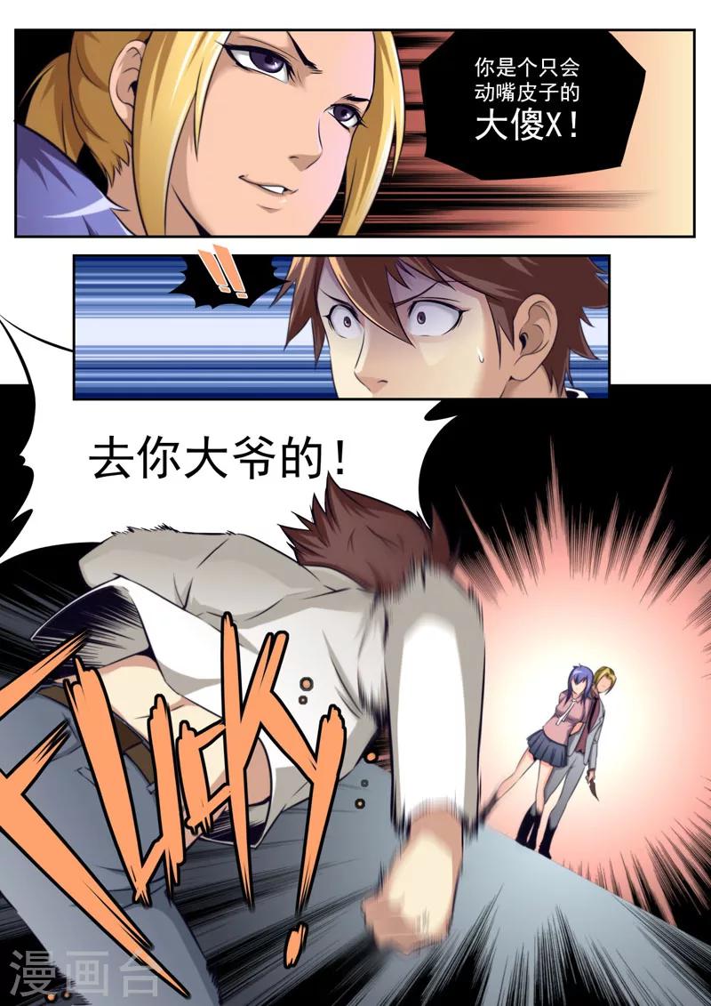 《兼职神仙》第67话 第4页