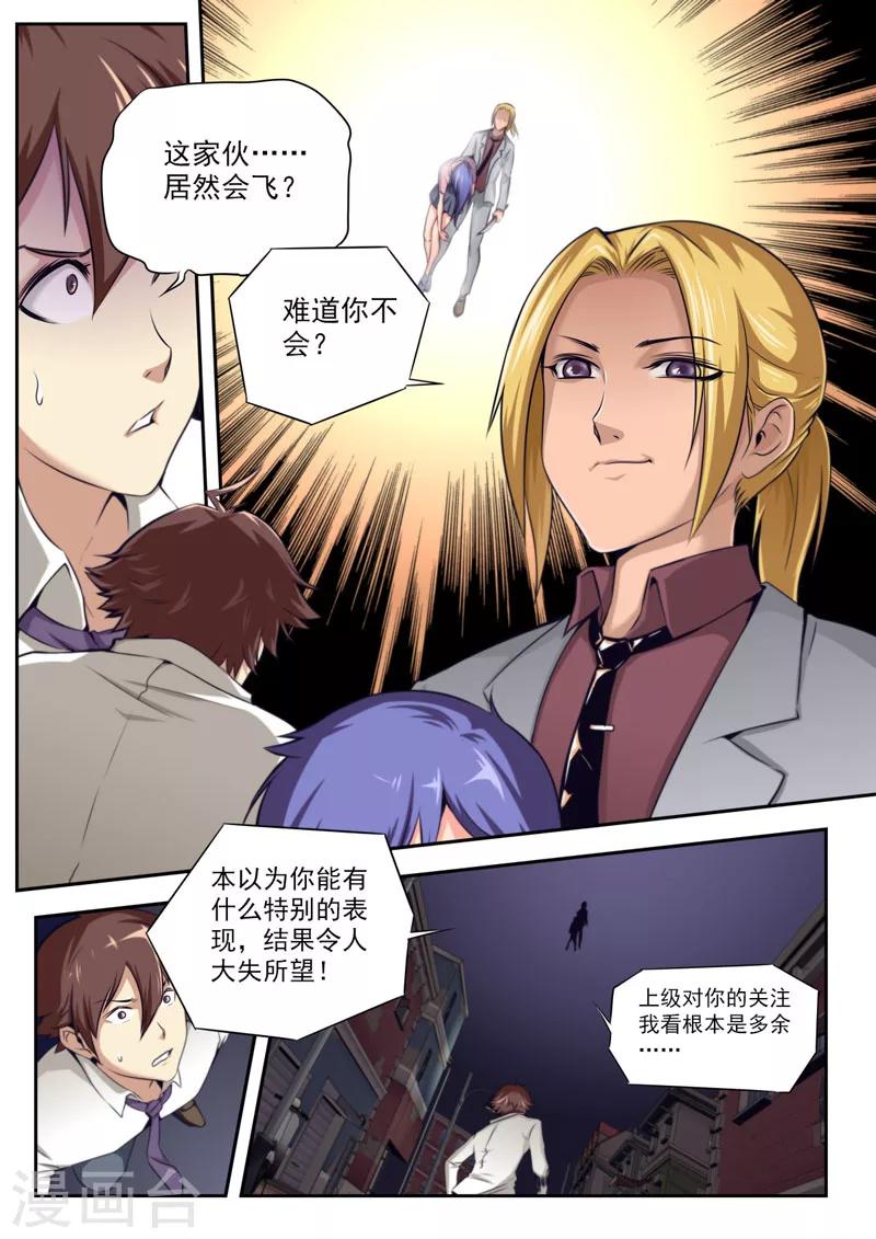 《兼职神仙》第67话 第6页