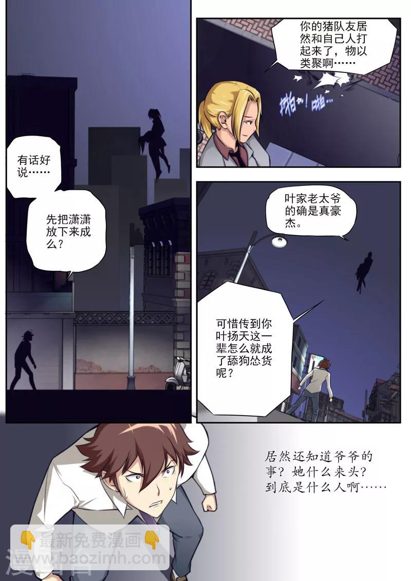 《兼职神仙》第67话 第7页