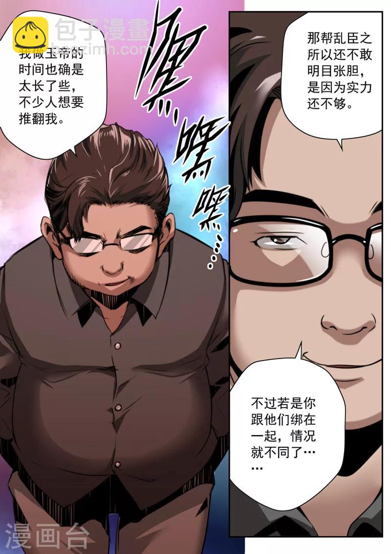 《兼职神仙》第67话 第9页