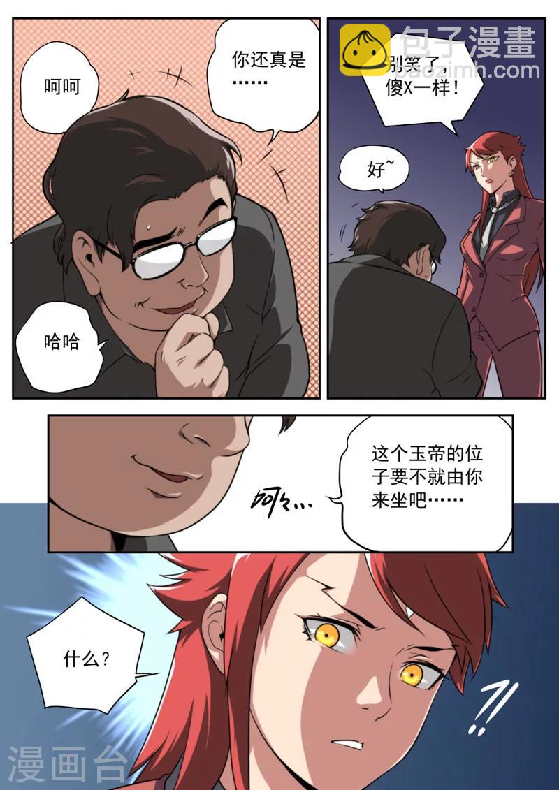 《兼职神仙》第66话 第10页