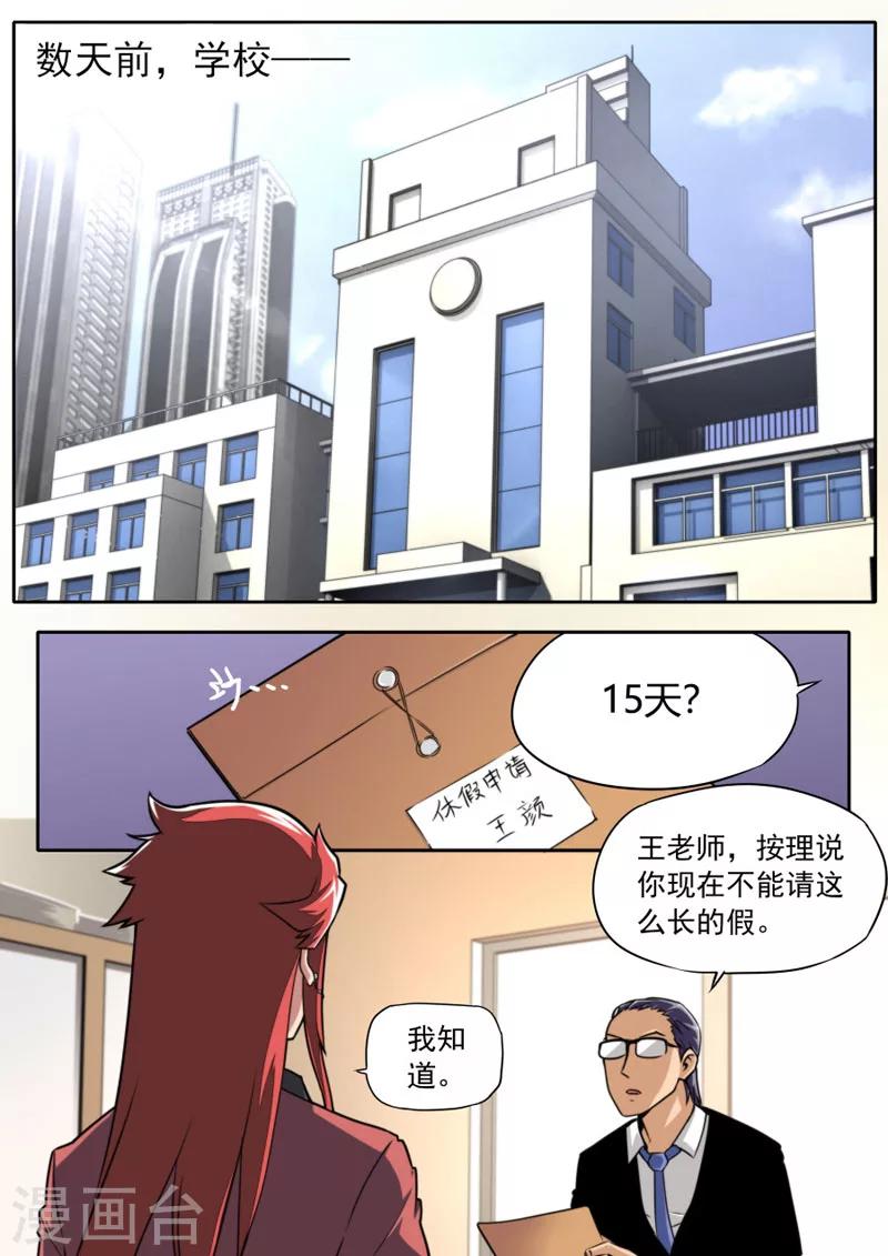 《兼职神仙》第66话 第2页
