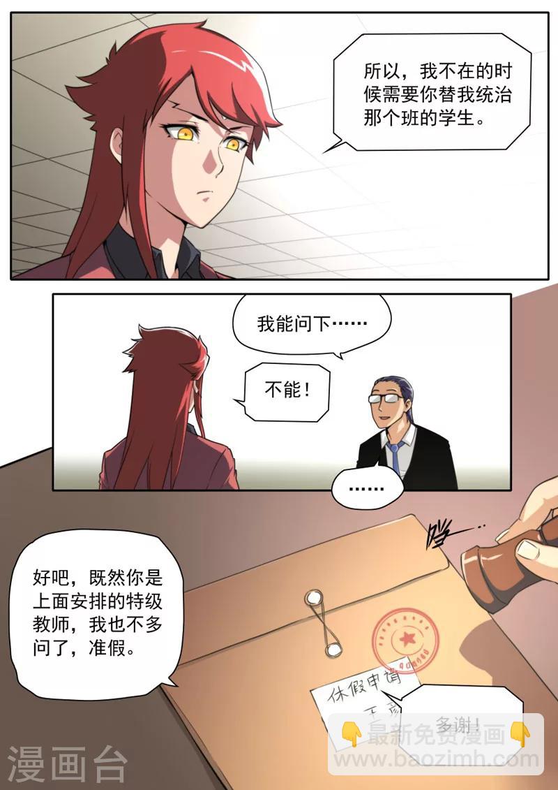 《兼职神仙》第66话 第3页