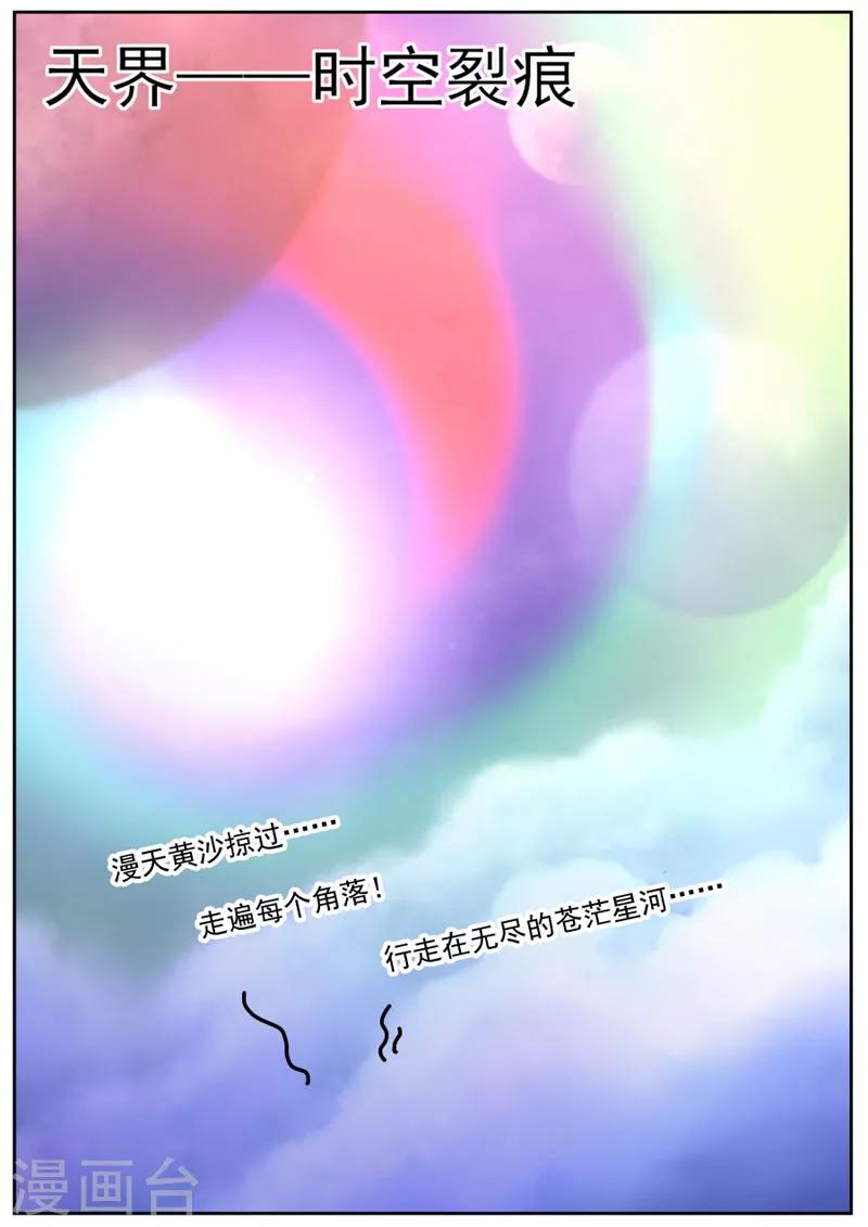 《兼职神仙》第66话 第4页