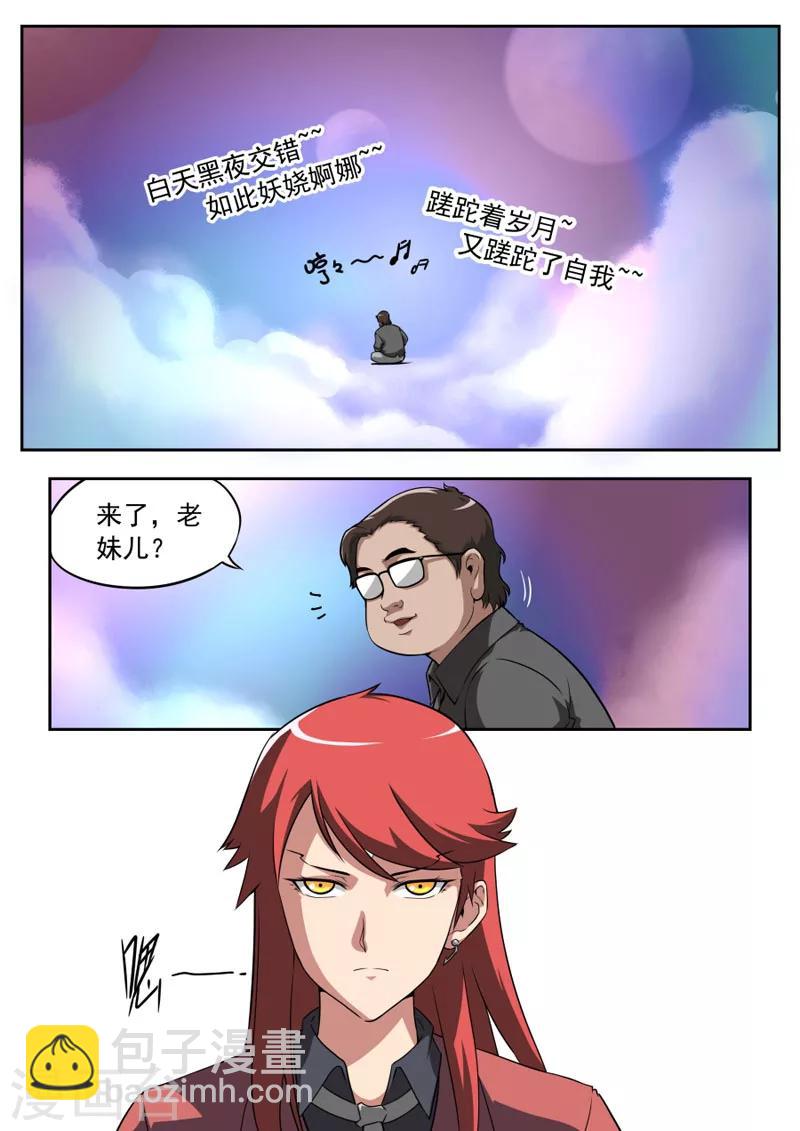 《兼职神仙》第66话 第5页