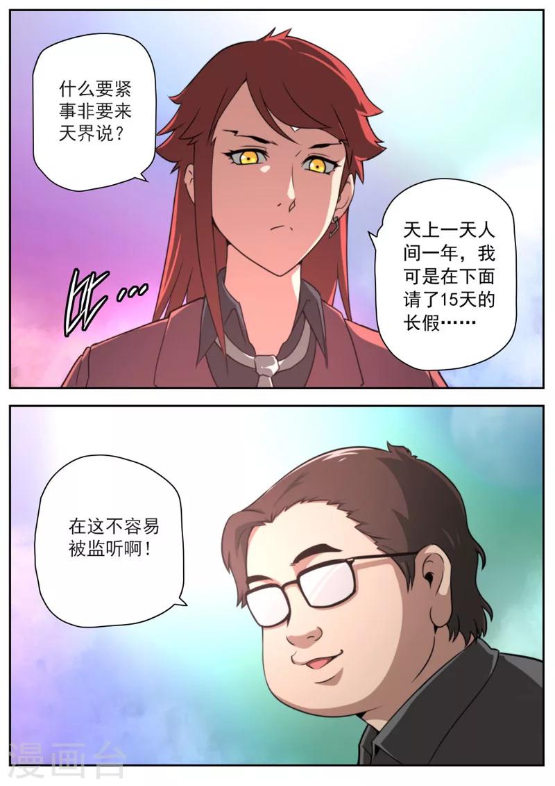 《兼职神仙》第66话 第6页